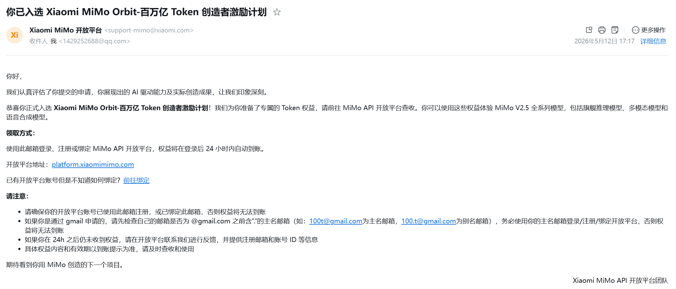 MiMo Orbit 入选荣誉